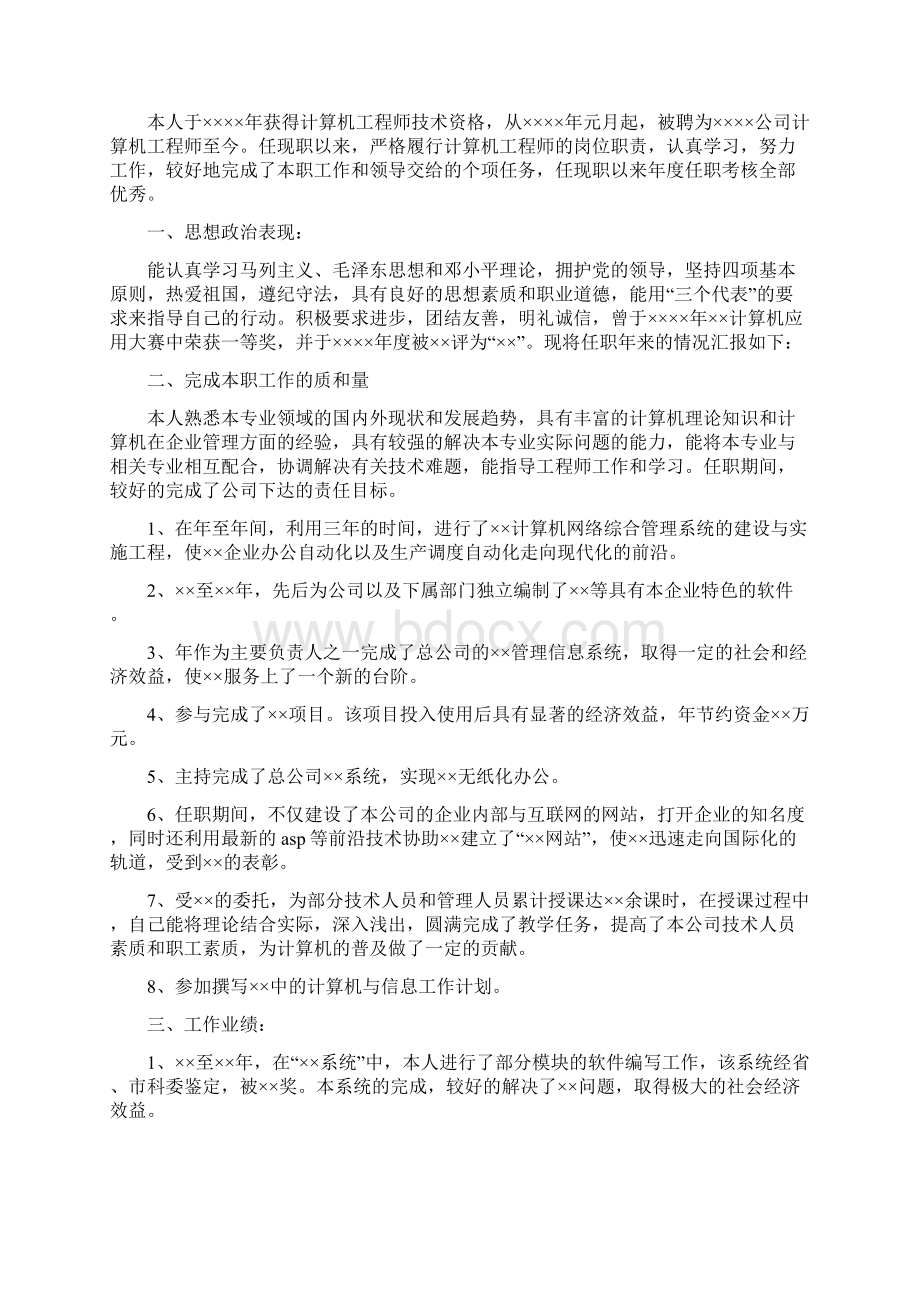 项目部路桥工程师工作总结.docx_第3页