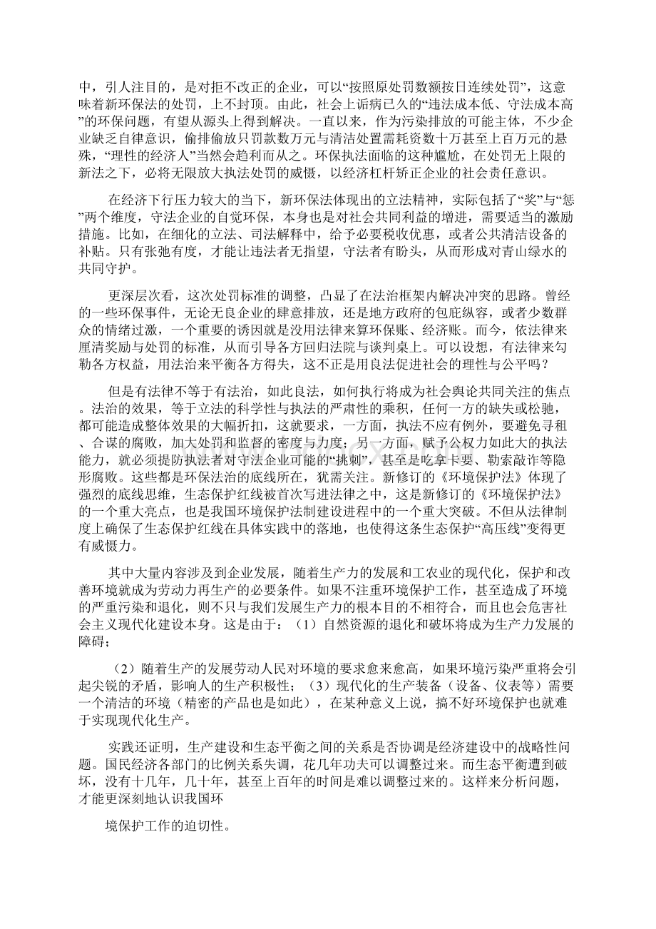 环境监测培训心得体会.docx_第3页