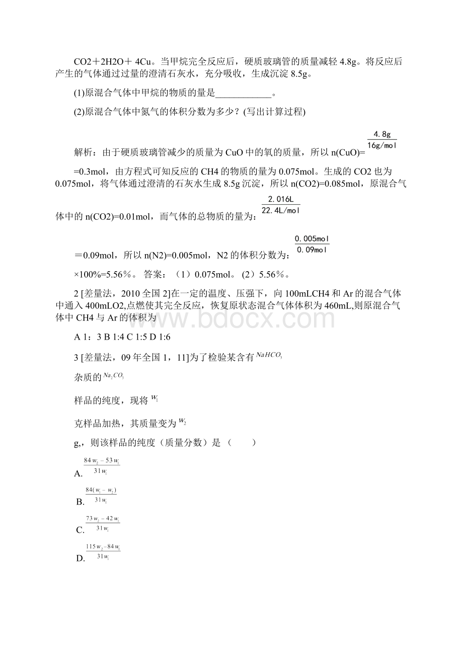 高考化学计算题讲义印.docx_第3页