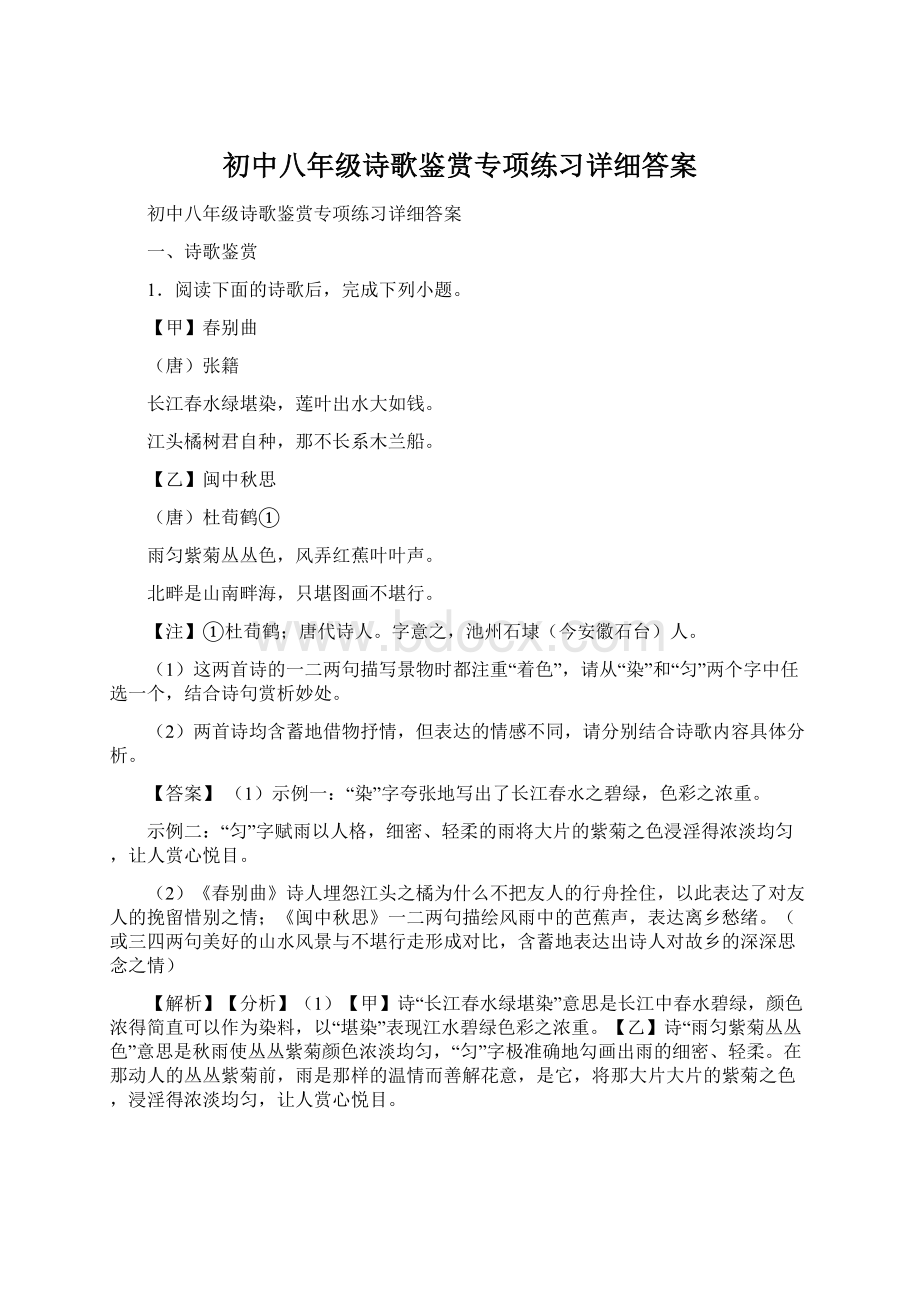 初中八年级诗歌鉴赏专项练习详细答案.docx_第1页