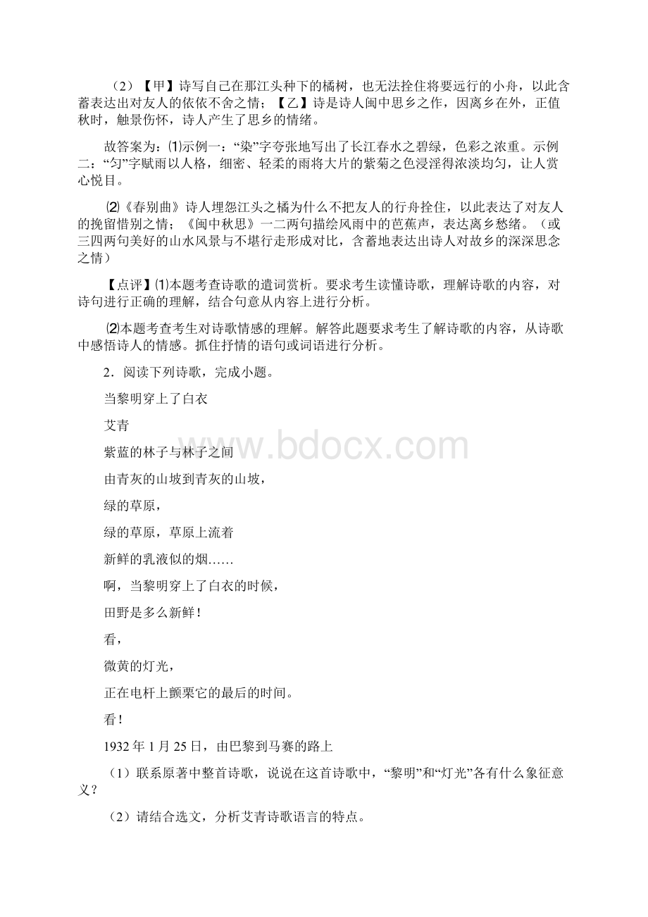 初中八年级诗歌鉴赏专项练习详细答案.docx_第2页