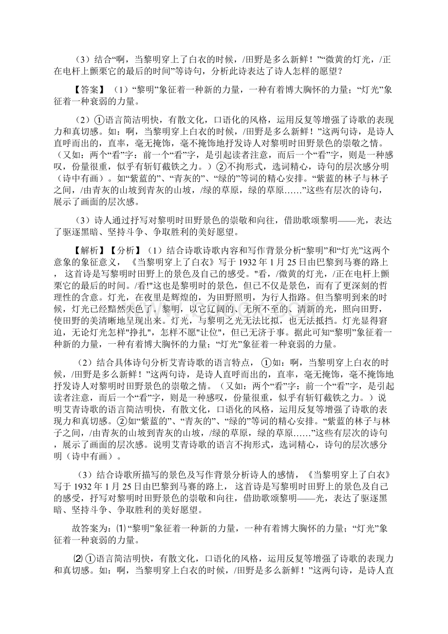 初中八年级诗歌鉴赏专项练习详细答案.docx_第3页