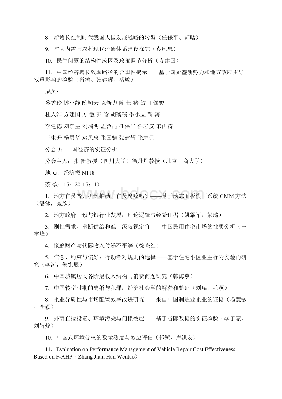 第七届中国政治经济学年会议程.docx_第3页