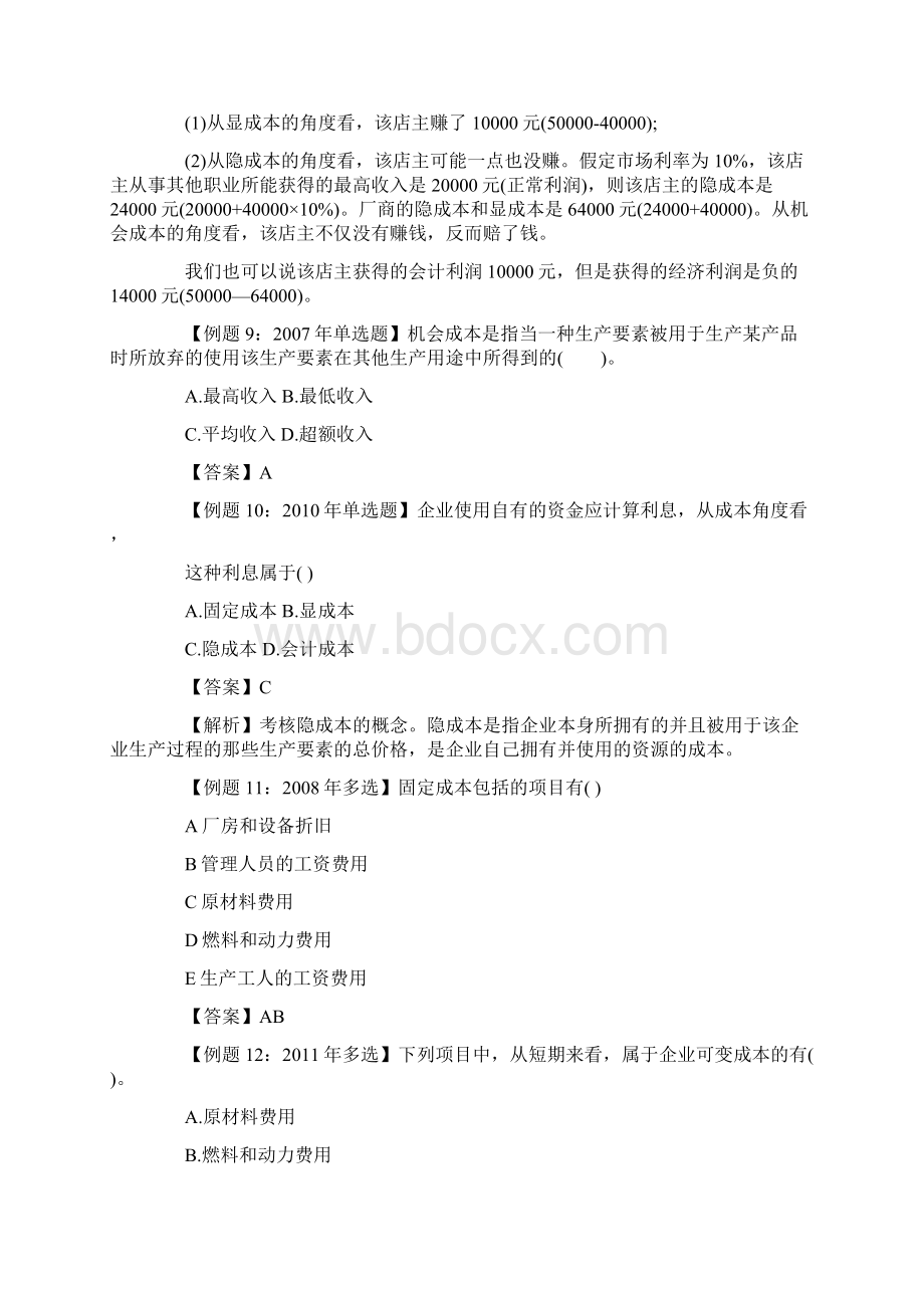 经济师中级经济基础机考模拟题1.docx_第3页