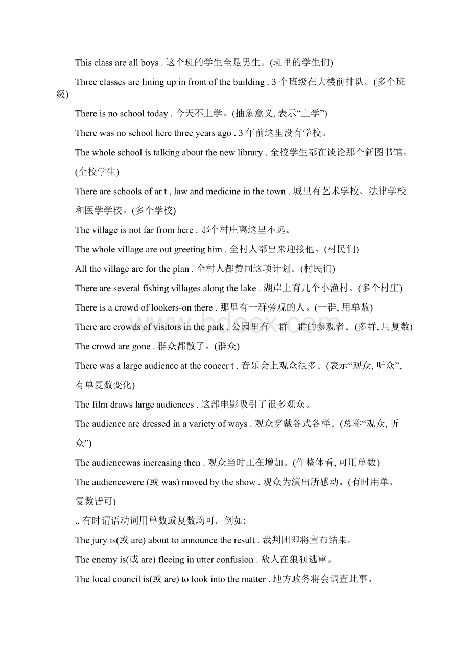 大学英语语法 第十九讲 一致关系.docx_第3页