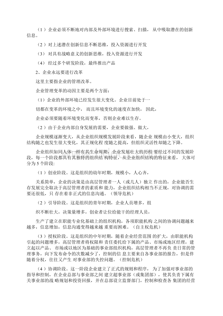 企业战略分类及基本战略思想.docx_第3页