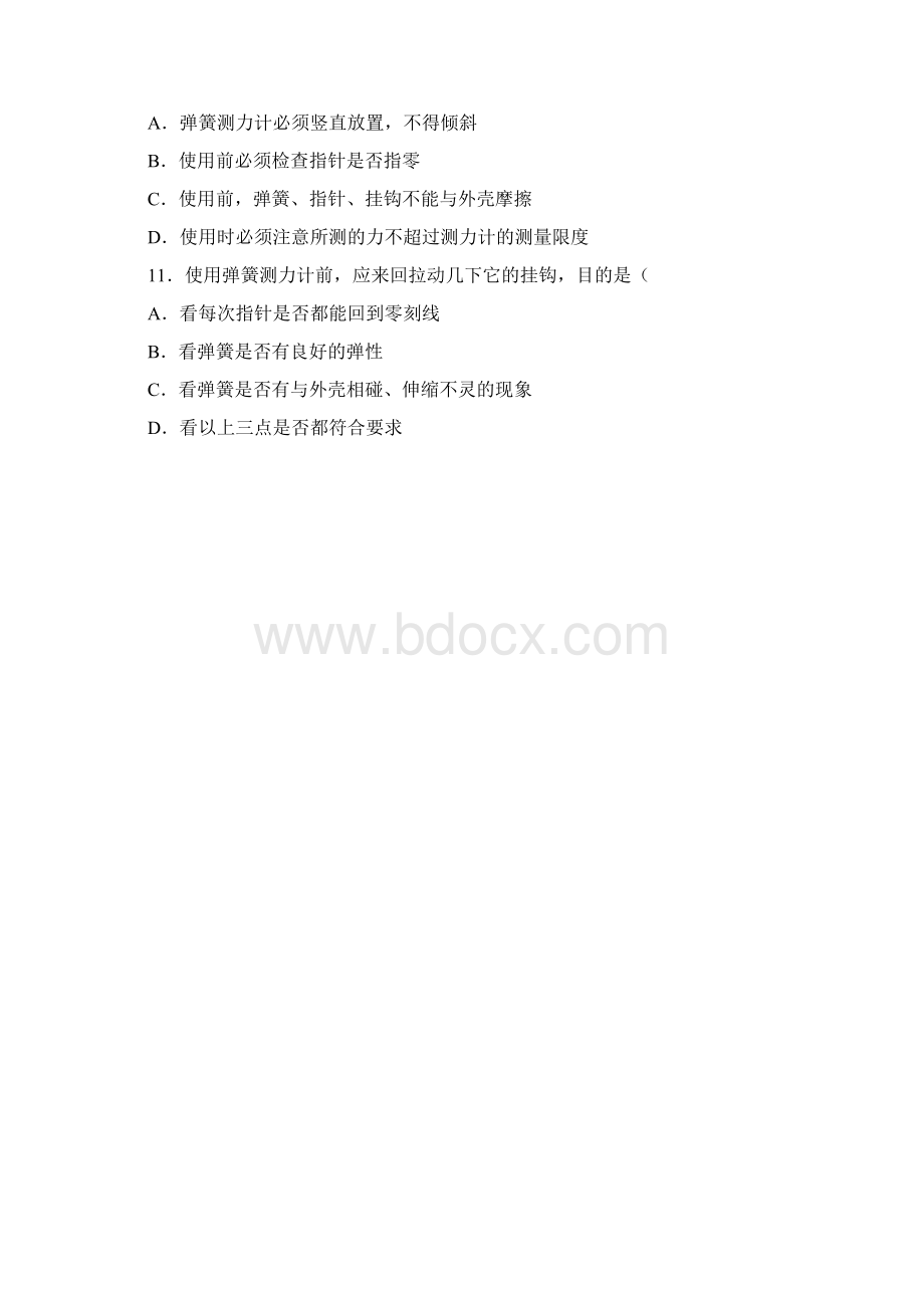 弹力弹簧测力计练习题.docx_第2页