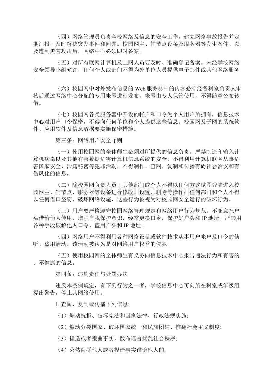 校园安全管理制度Word文档格式.docx_第3页