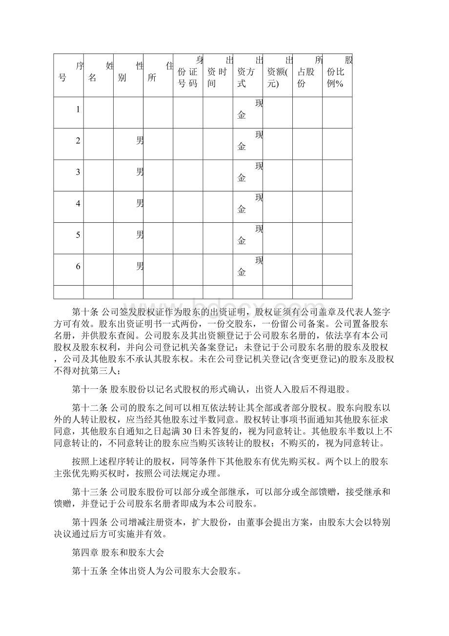 石林建材章程修订版Word文档格式.docx_第2页