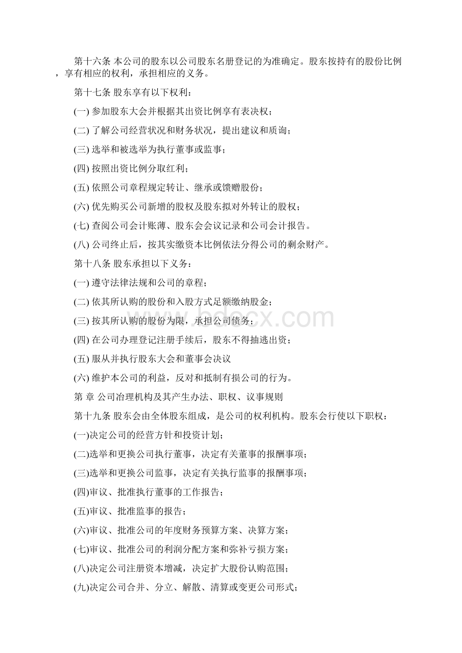 石林建材章程修订版Word文档格式.docx_第3页