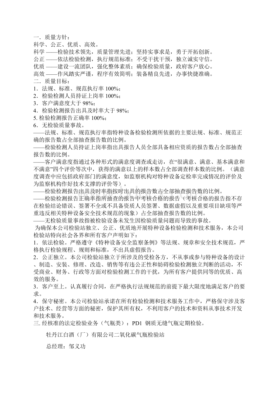 二氧化碳气瓶检验站.docx_第2页