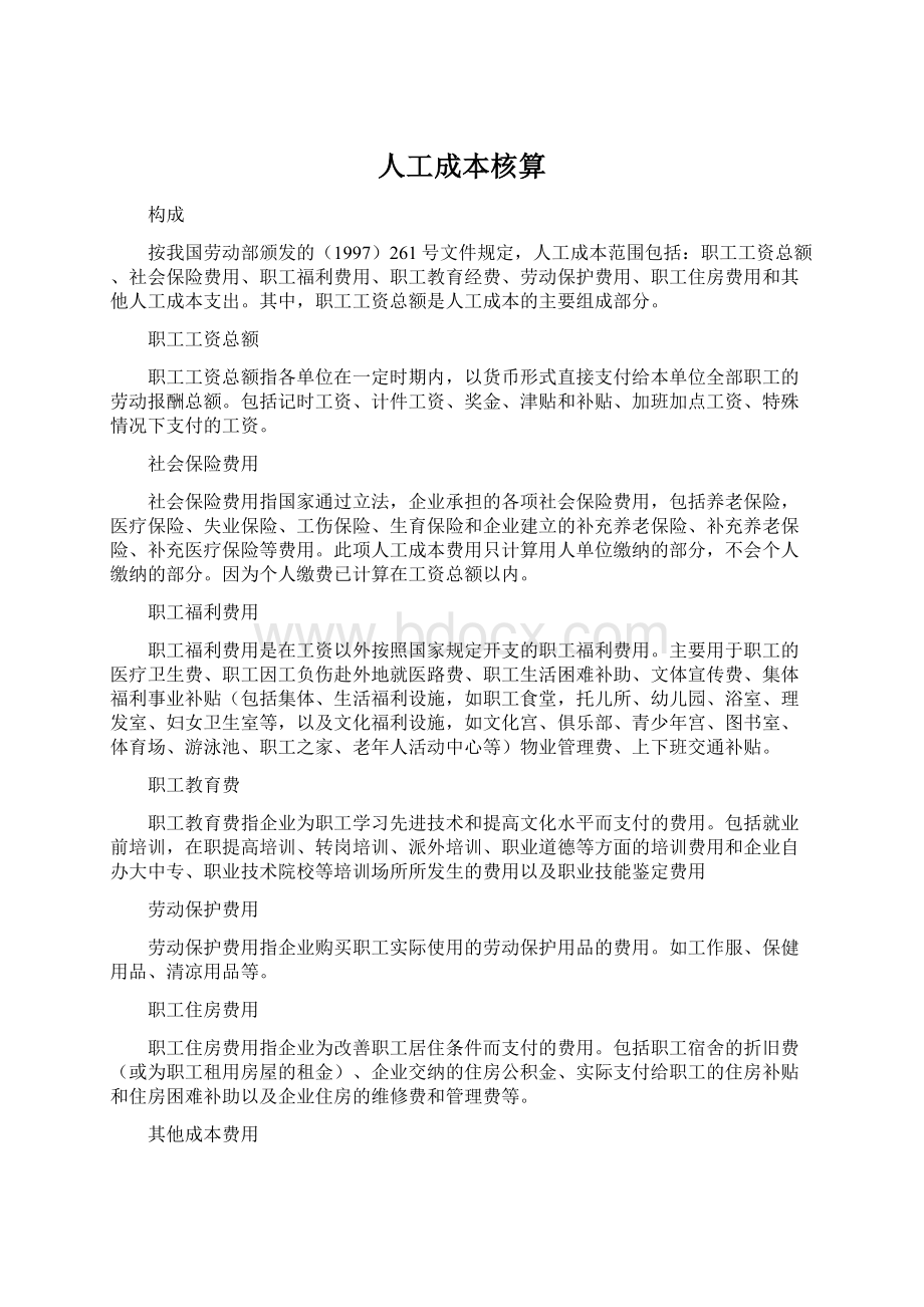 人工成本核算.docx