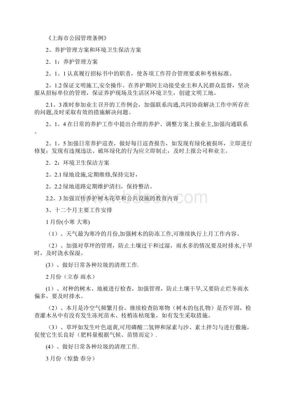 堤防养护技术标Word下载.docx_第3页