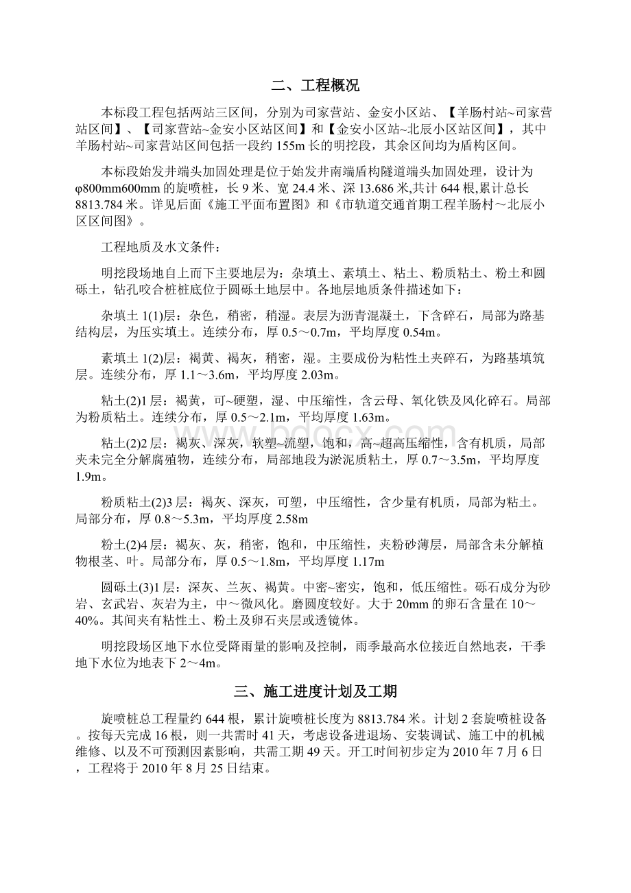 端头加固方案Word文件下载.docx_第3页