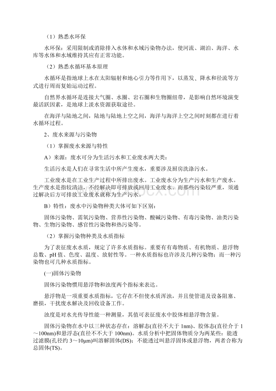 环境工程中级职称考试复习资料整理版Word文档下载推荐.docx_第3页