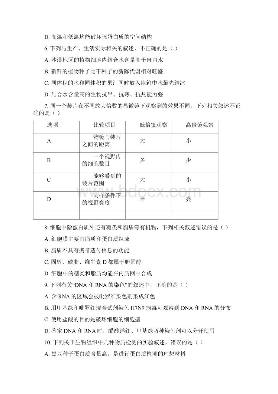 届甘肃省会宁县第五中学高考生物试题及答案.docx_第2页