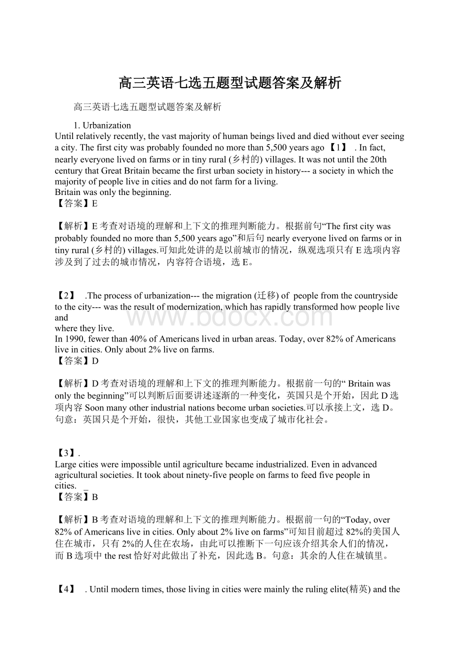 高三英语七选五题型试题答案及解析Word文件下载.docx