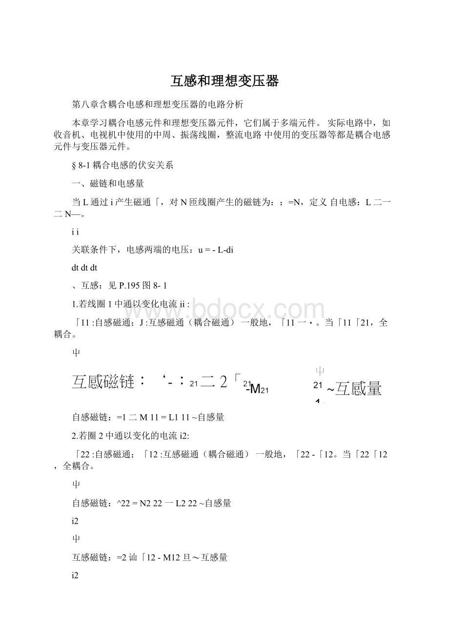 互感和理想变压器文档格式.docx