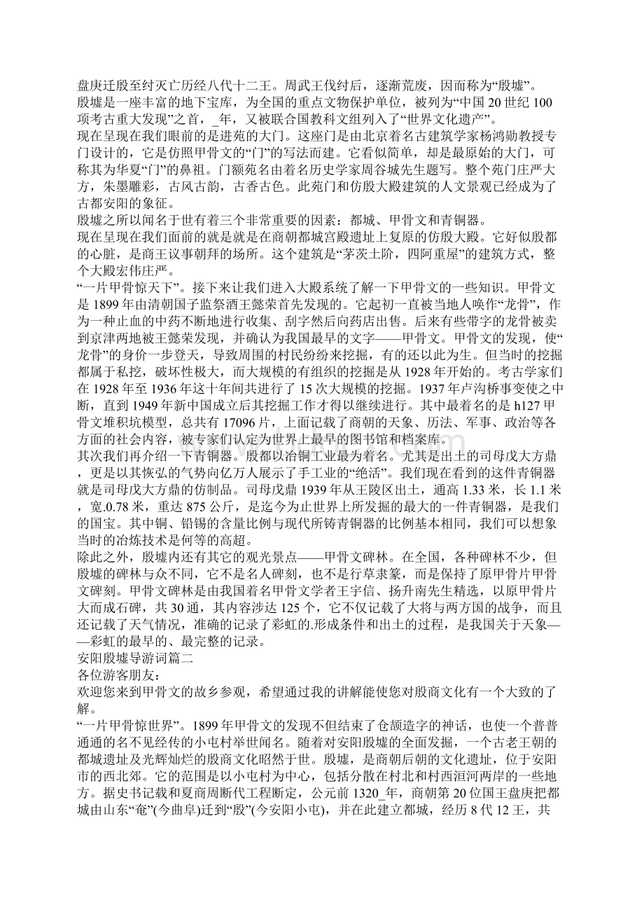 安阳殷墟导游词大全Word文件下载.docx_第2页