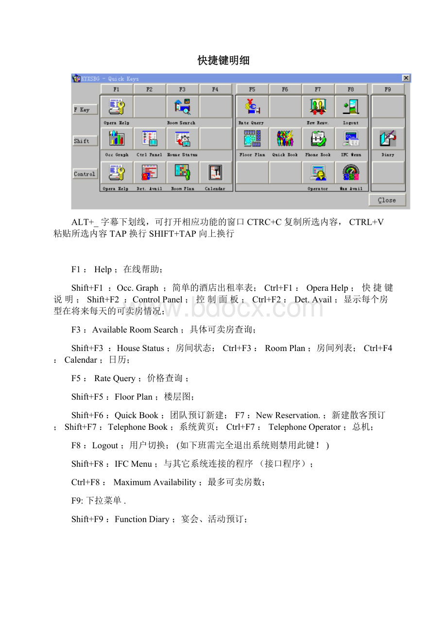 酒店Opera培训资料.docx_第2页