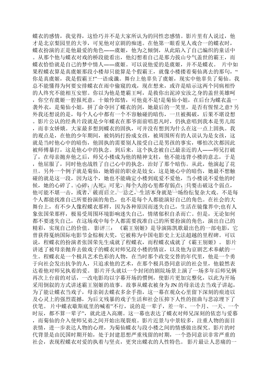 霸王别姬电影专业影评精选三篇Word下载.docx_第3页