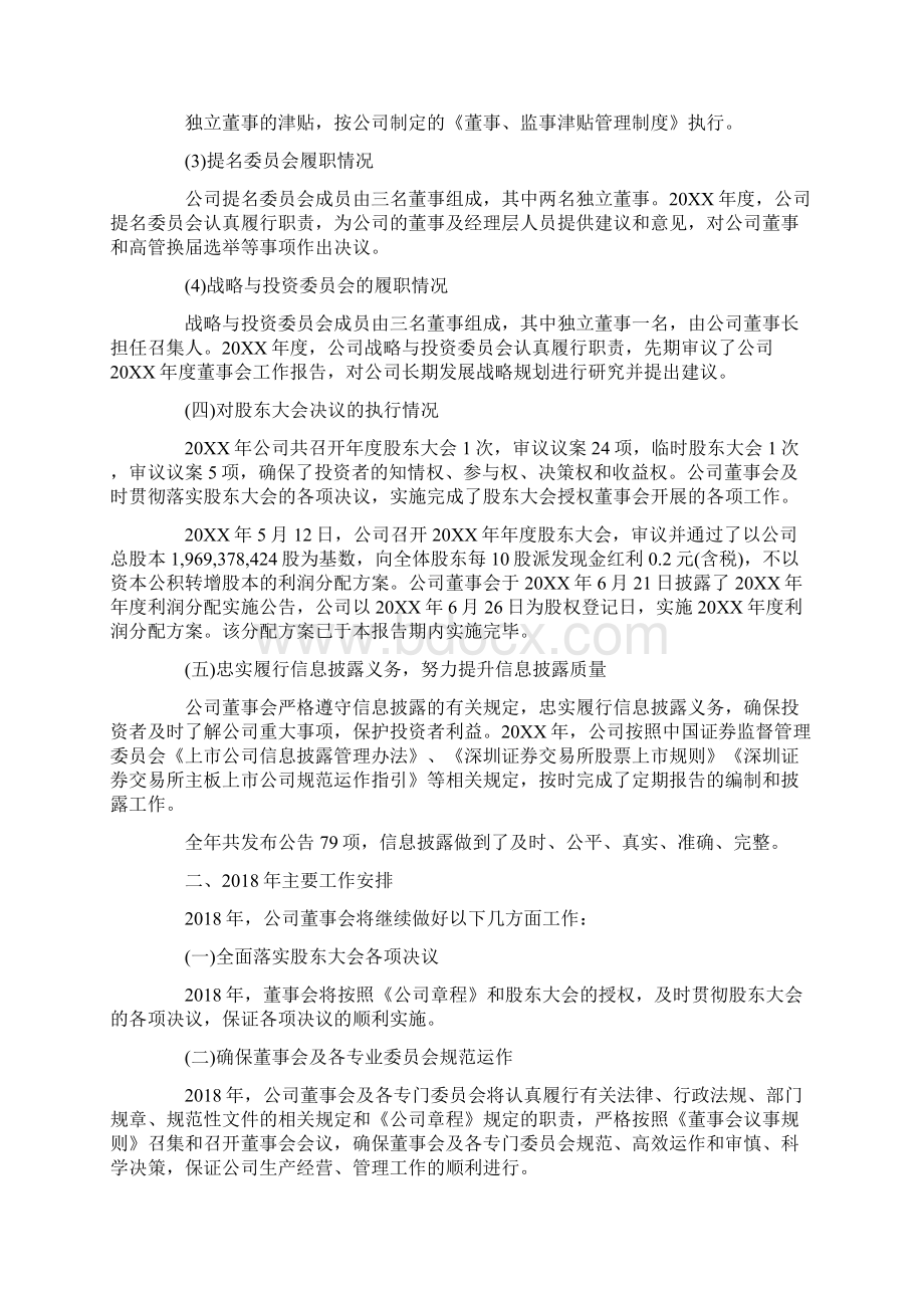 关于股东大会的工作报告范文.docx_第3页