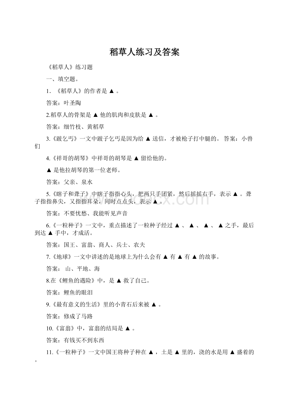 稻草人练习及答案Word格式.docx