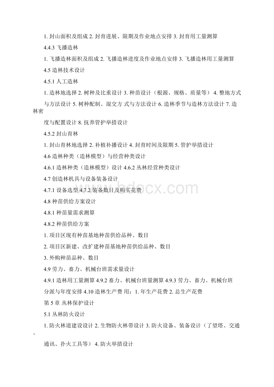 规划设计工作方案编制提纲Word文档格式.docx_第3页