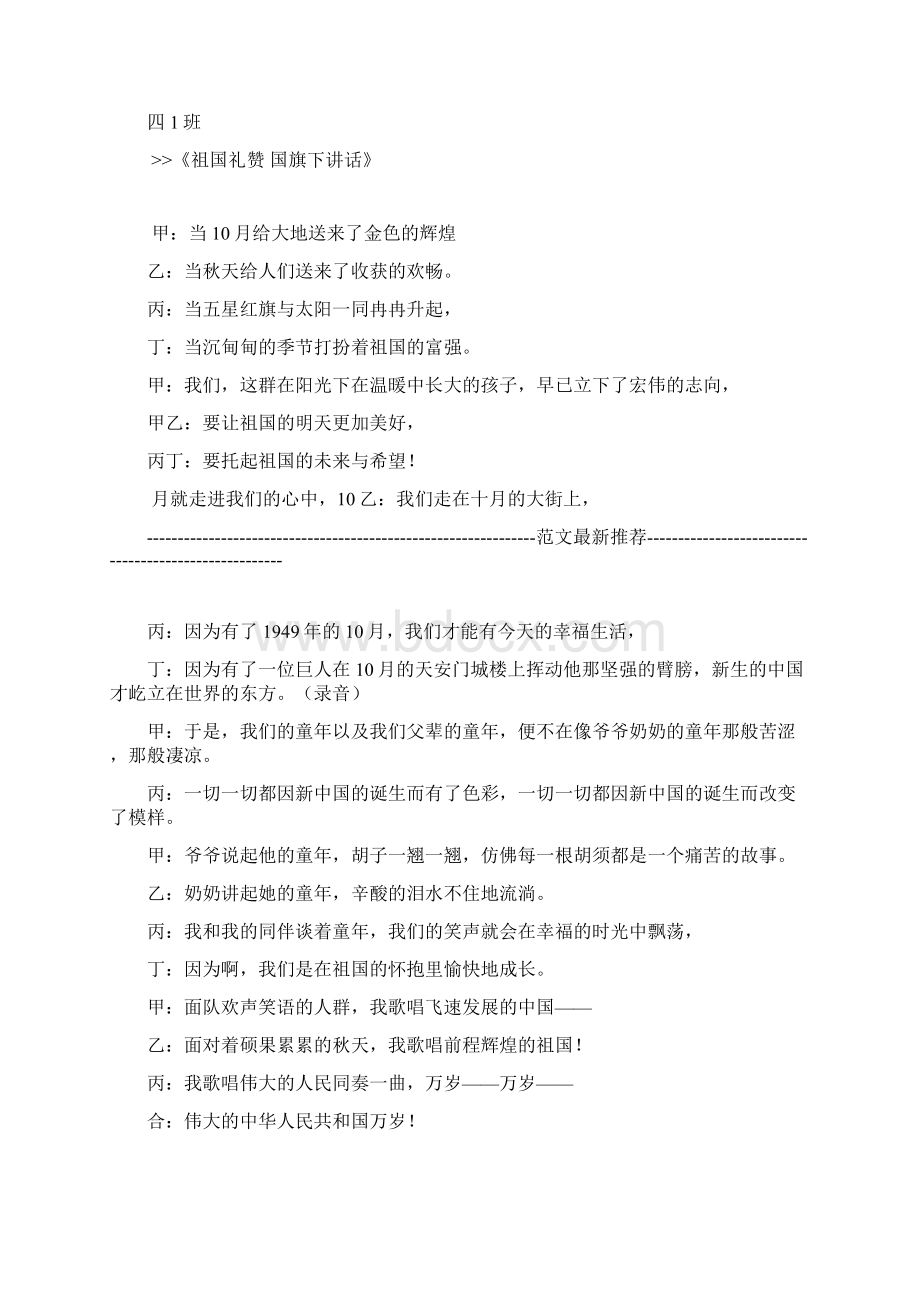 祖国礼赞 国旗下讲话Word文档下载推荐.docx_第2页