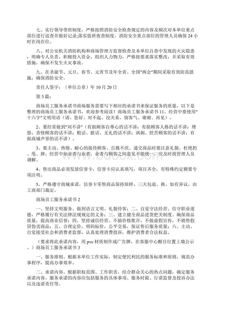 商场安全承诺书共17篇.docx_第2页