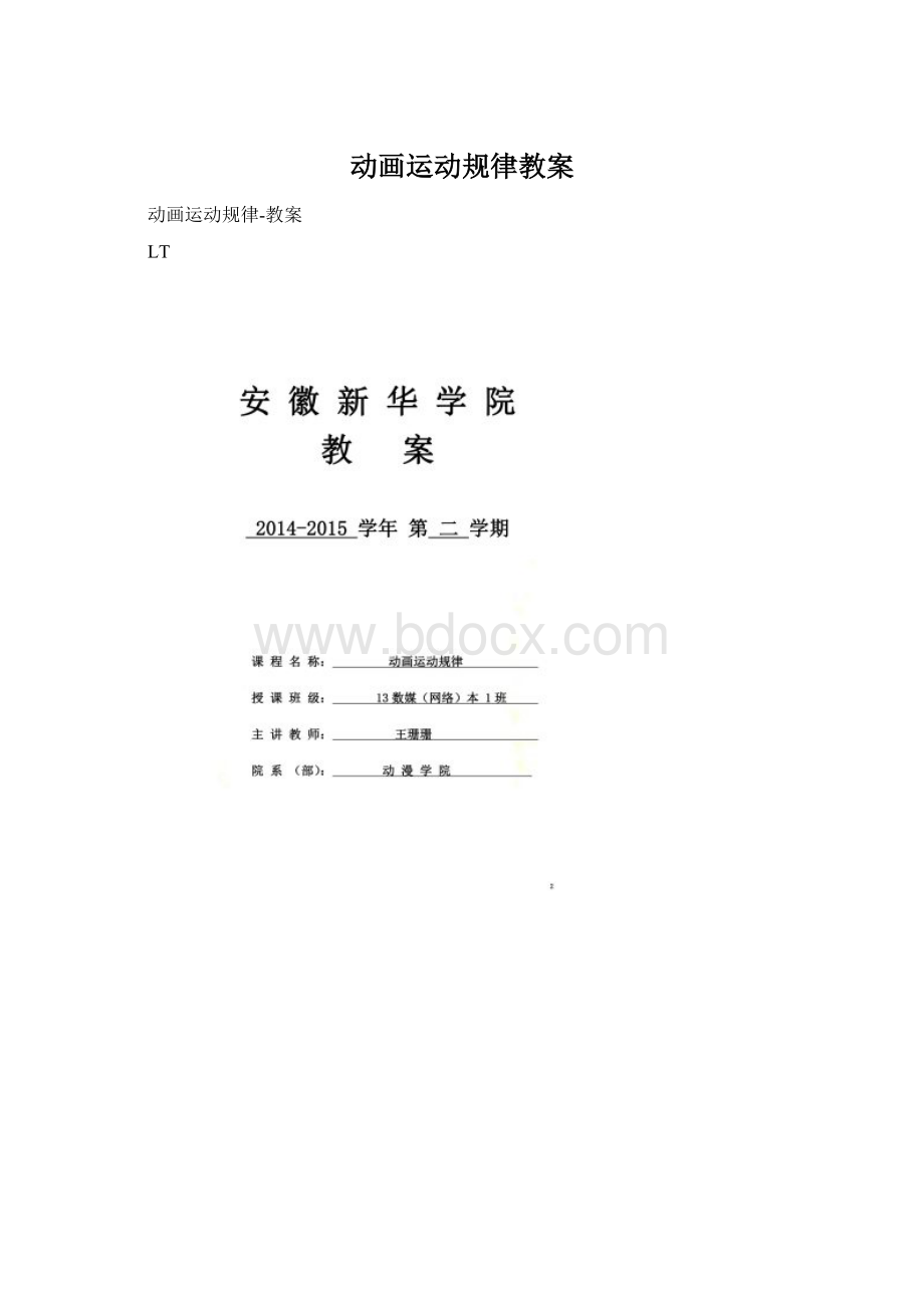 动画运动规律教案Word格式.docx