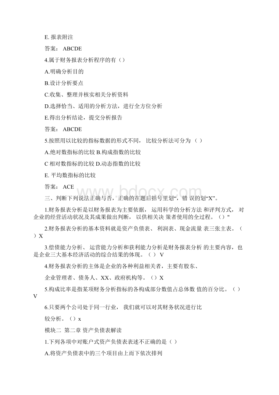 财务报表分析章节练习题目及答案Word格式.docx_第3页