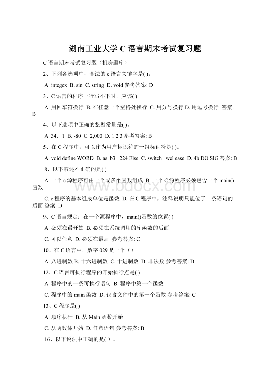 湖南工业大学C语言期末考试复习题.docx