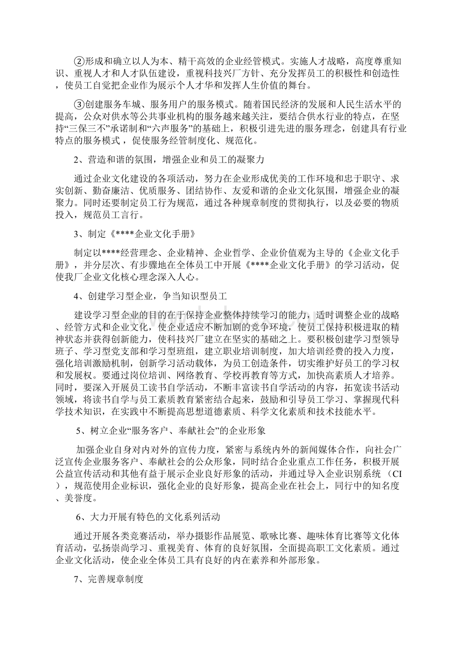 企业文化建设一个三规划Word文档格式.docx_第3页