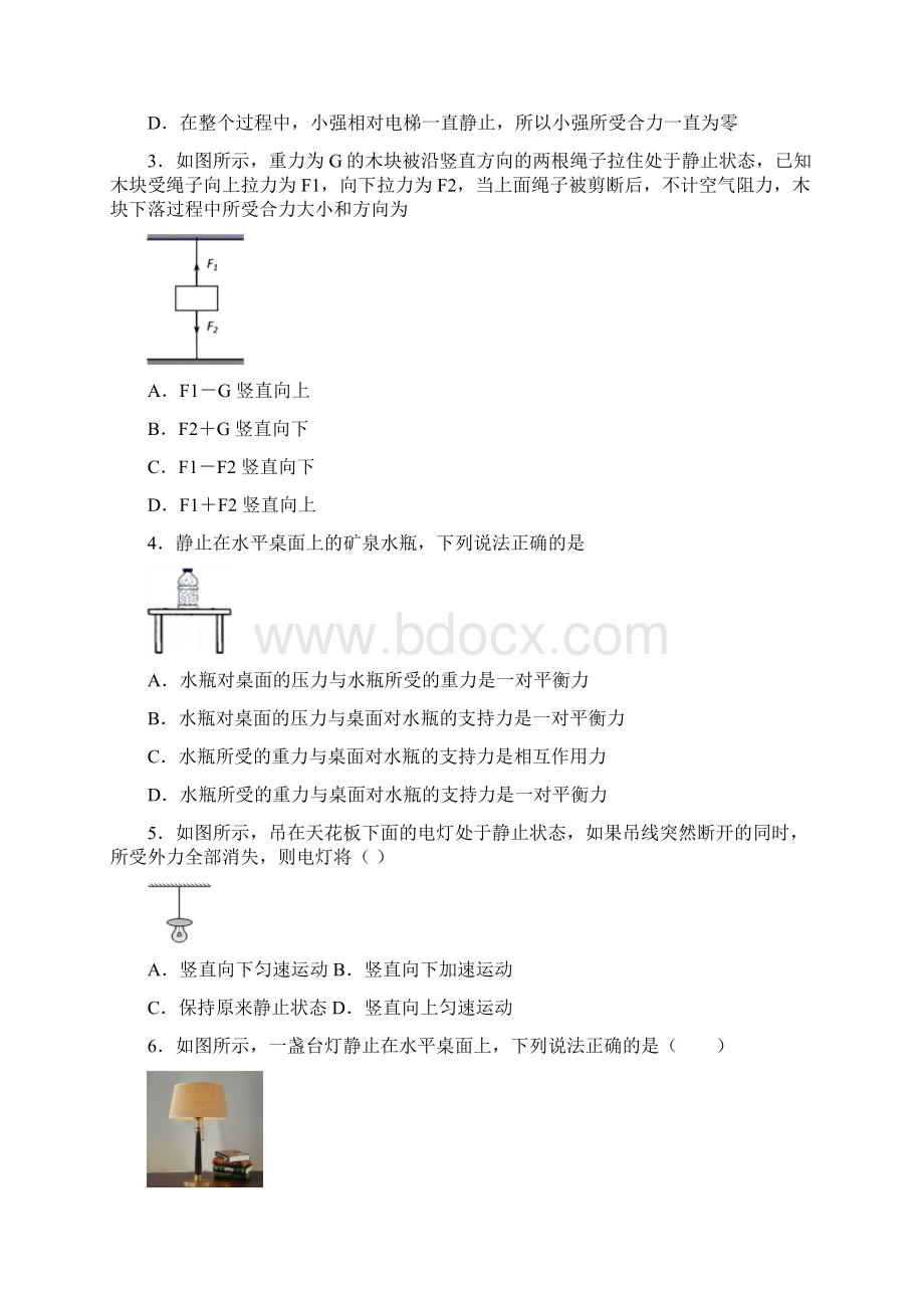 西安交大阳光中学运动和力单元训练Word文件下载.docx_第2页