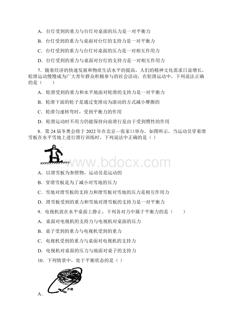 西安交大阳光中学运动和力单元训练Word文件下载.docx_第3页