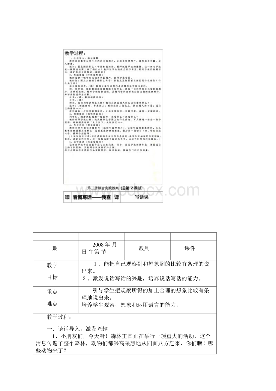 一年级下册看图写话教学设计Word格式.docx_第2页