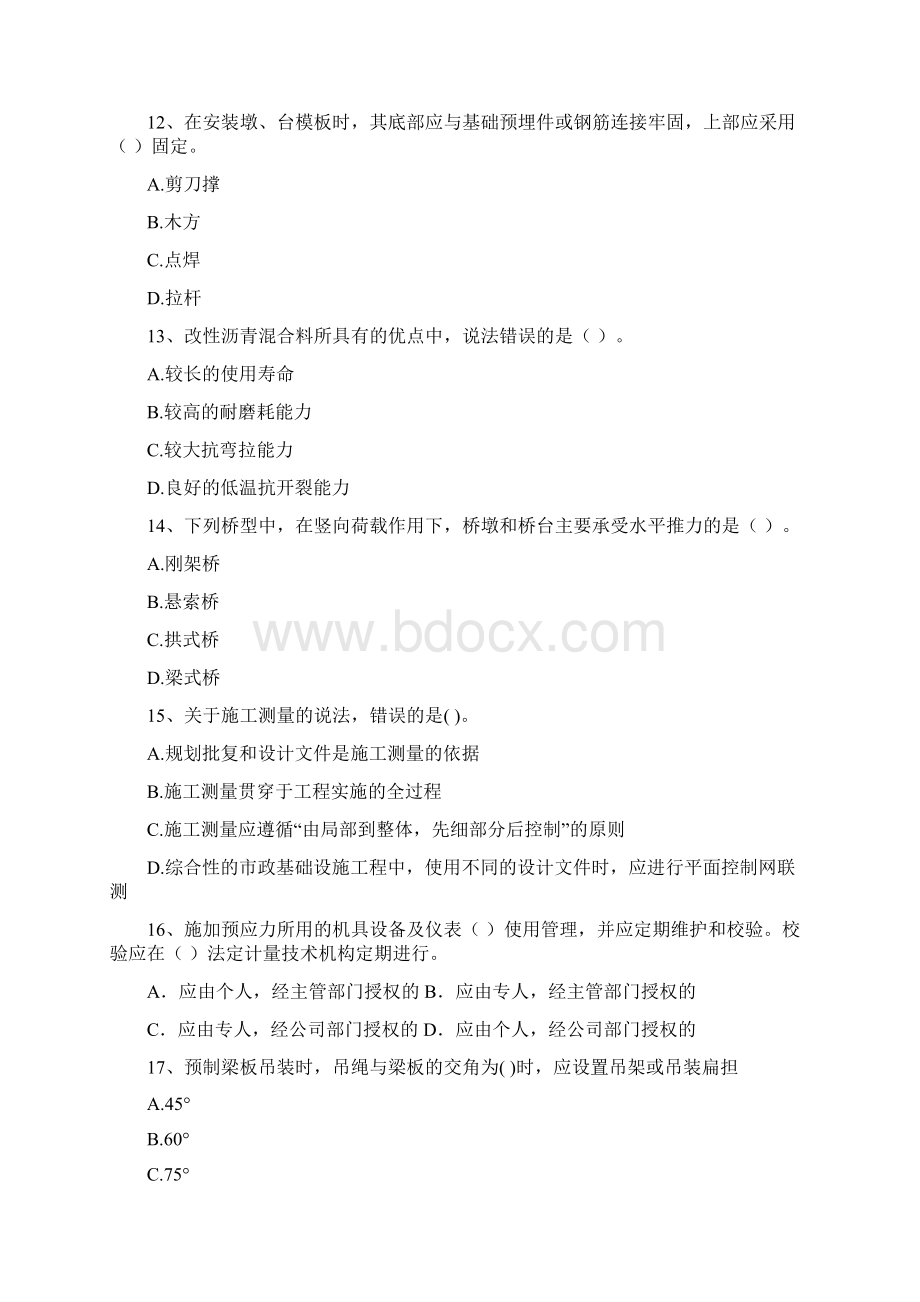 二级建造师《市政公用工程管理与实务》测试题C卷 附解析Word下载.docx_第3页