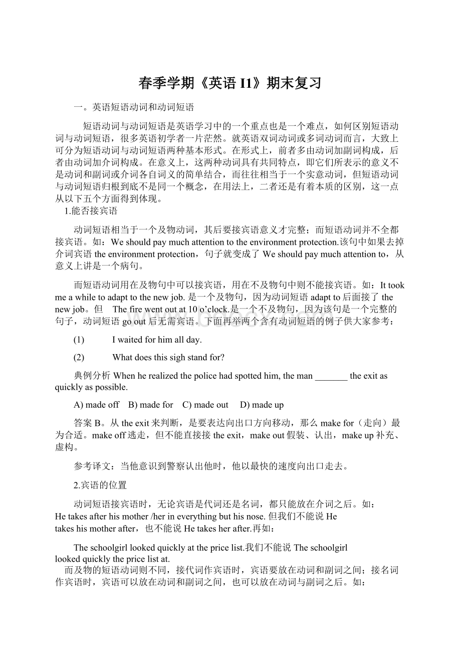 春季学期《英语I1》期末复习Word文档格式.docx