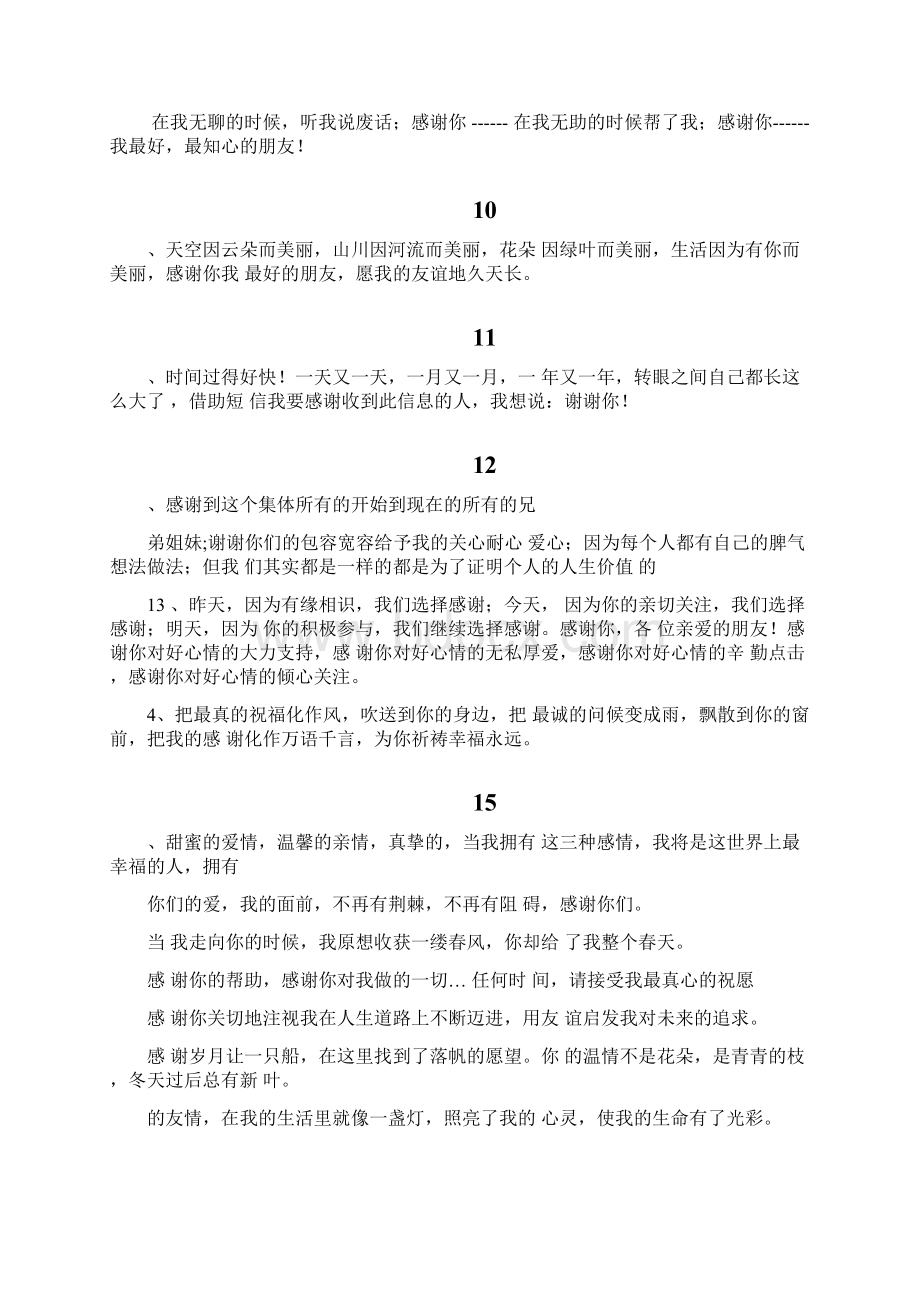 感谢同事的话语Word文档下载推荐.docx_第2页