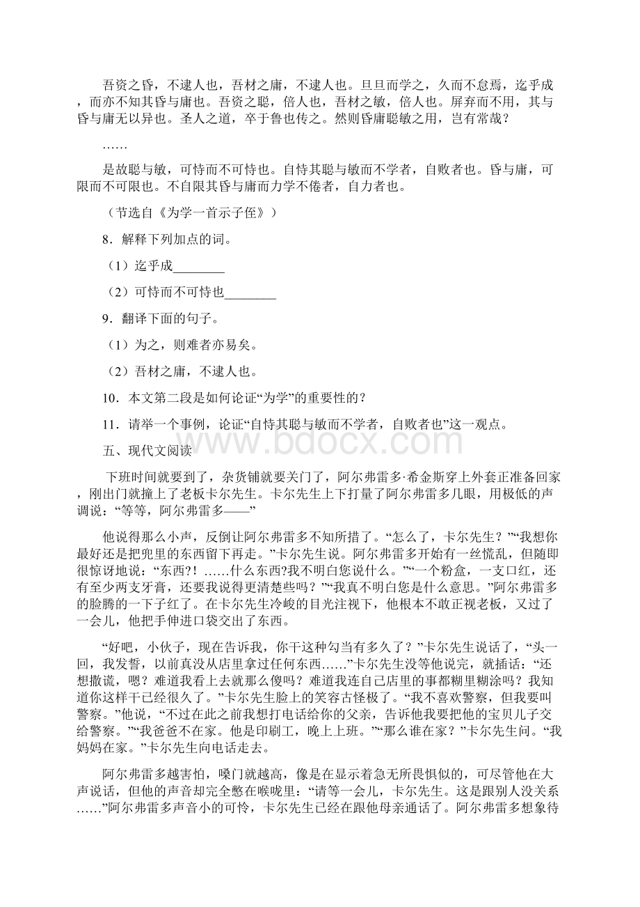 初中毕业升学考试内蒙古包头卷语文1.docx_第3页