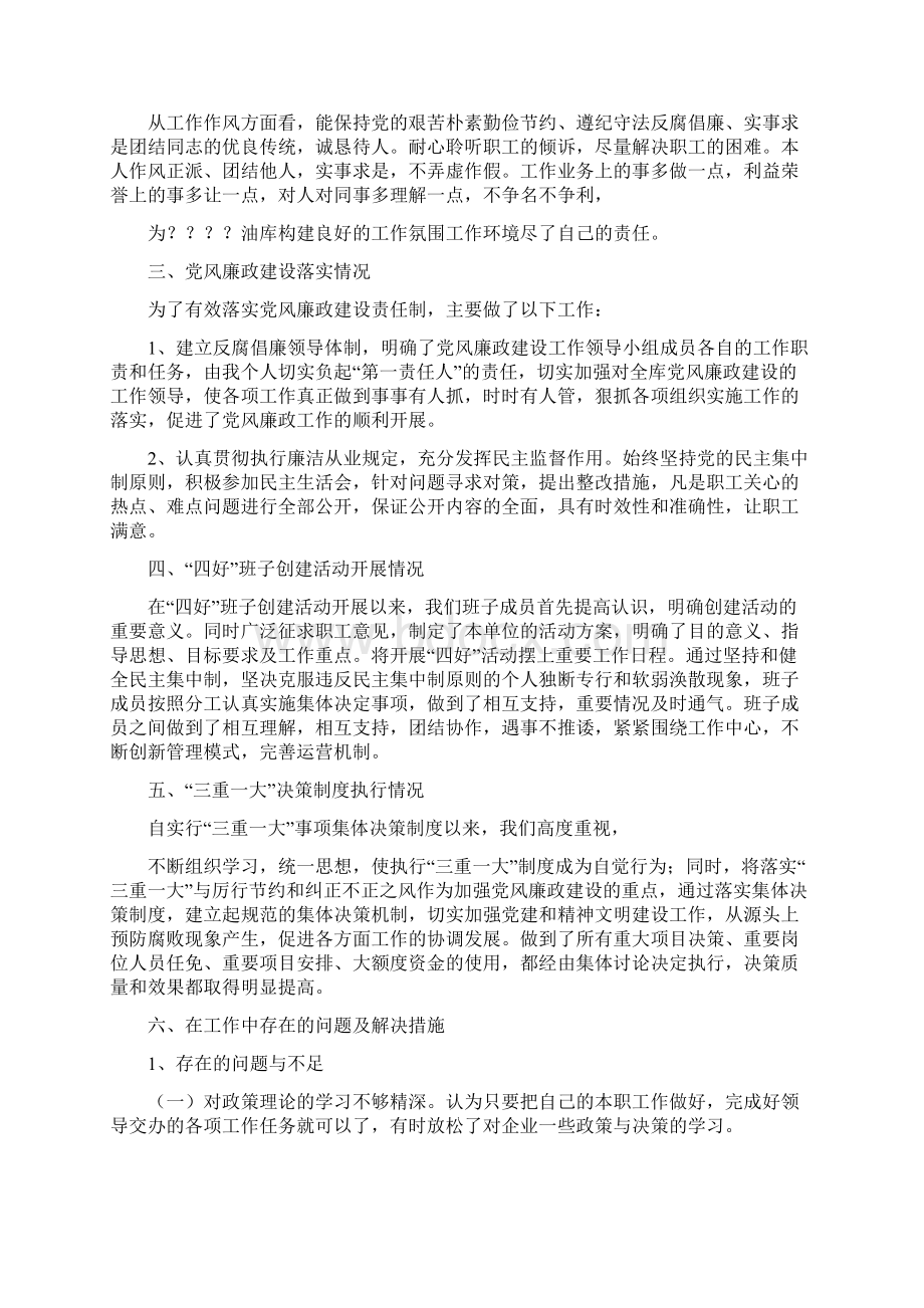 优秀个人总结范文油库个人工作总结Word格式文档下载.docx_第2页