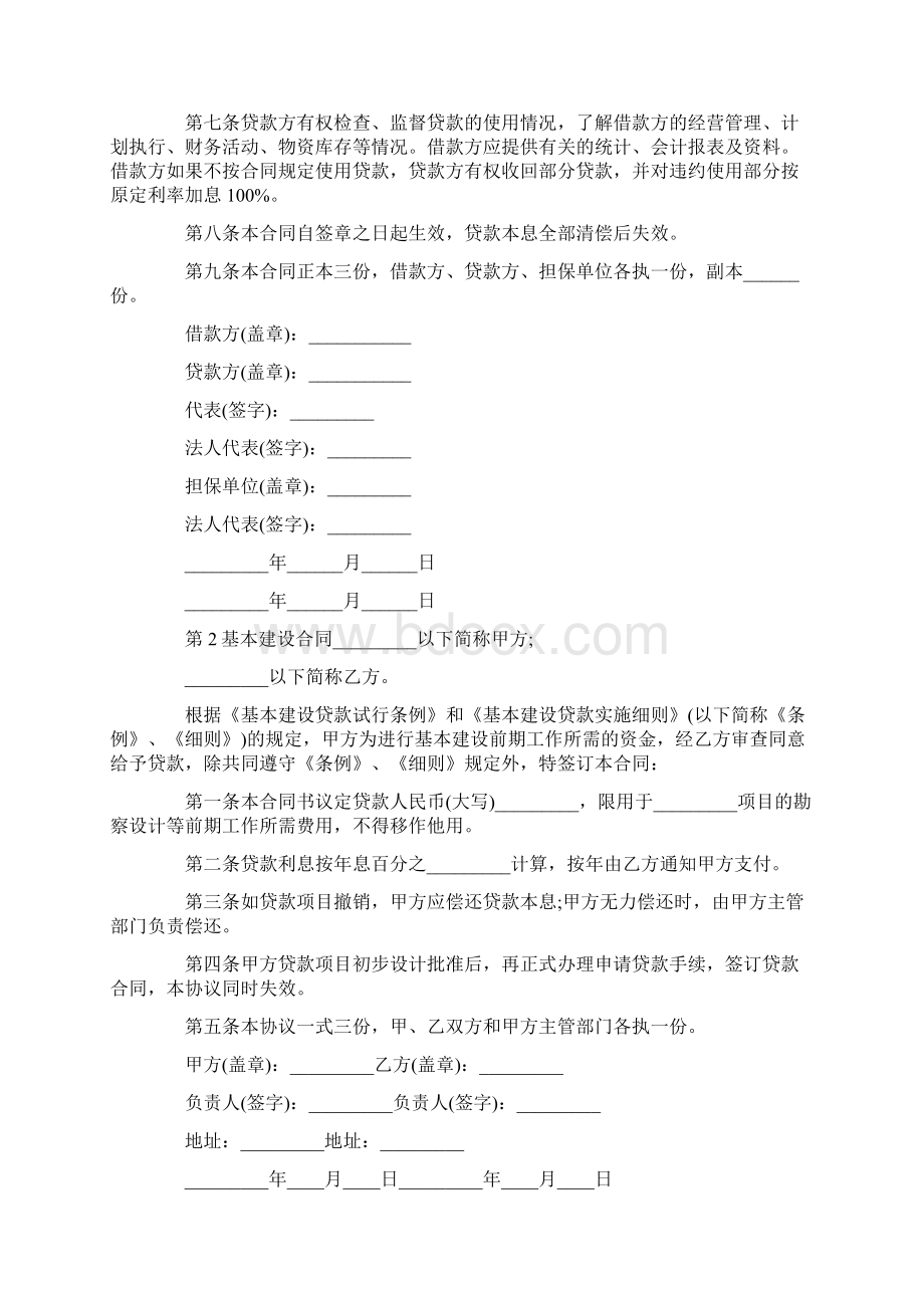 基本建设合同.docx_第2页