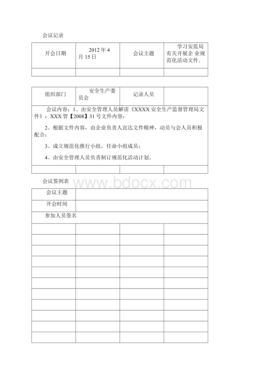 全安全生产会议记录.docx_第2页