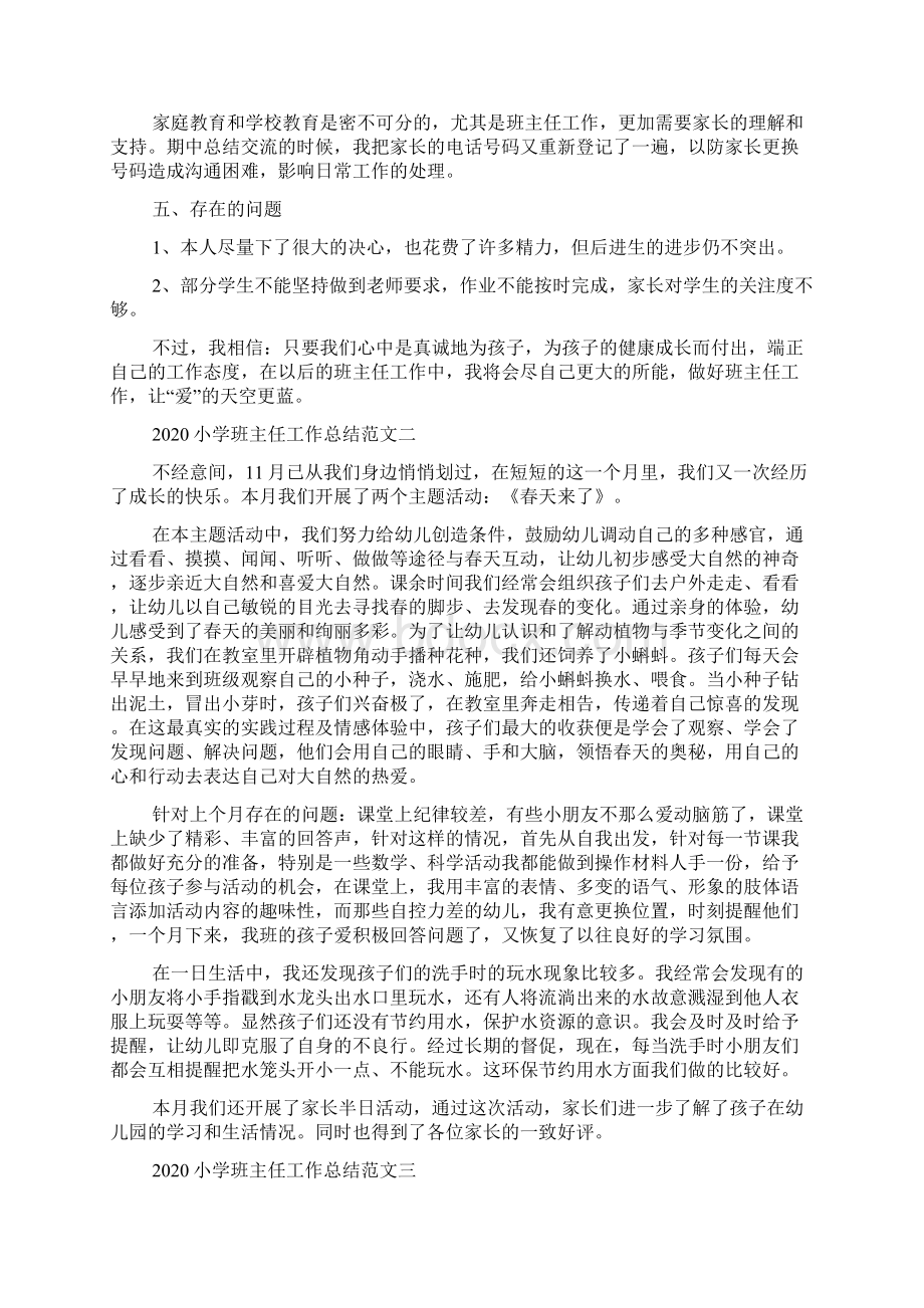 新整理小学班主任工作总结范文五篇Word文档格式.docx_第2页