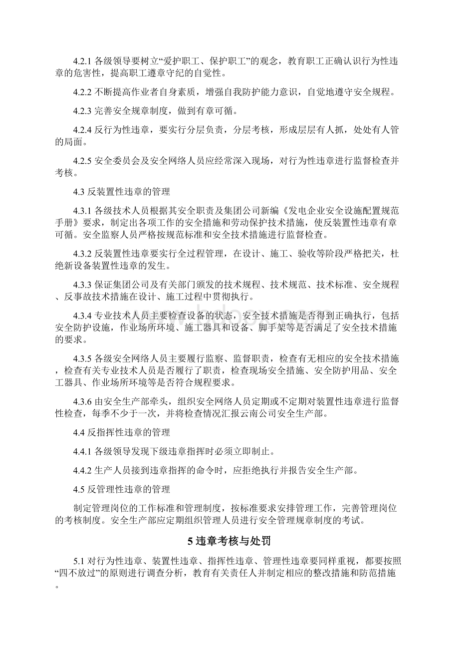 反违章管理考核办法.docx_第3页