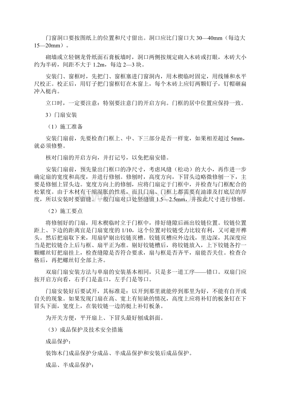 门窗工程施工方案Word格式文档下载.docx_第2页