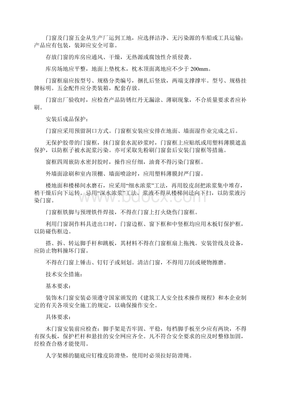 门窗工程施工方案Word格式文档下载.docx_第3页