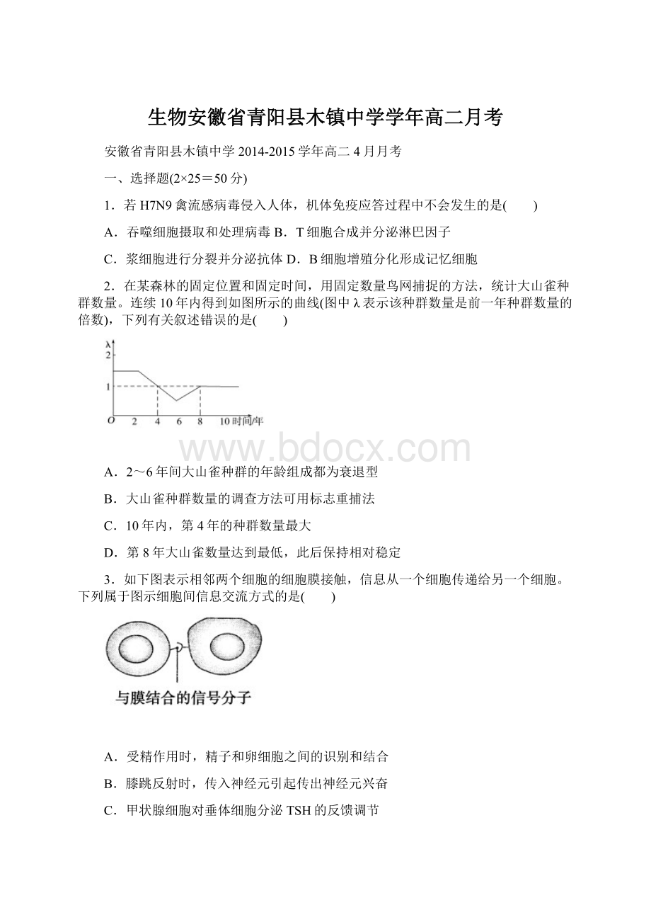 生物安徽省青阳县木镇中学学年高二月考.docx_第1页