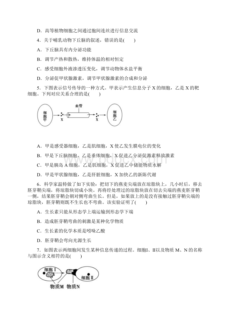 生物安徽省青阳县木镇中学学年高二月考.docx_第2页